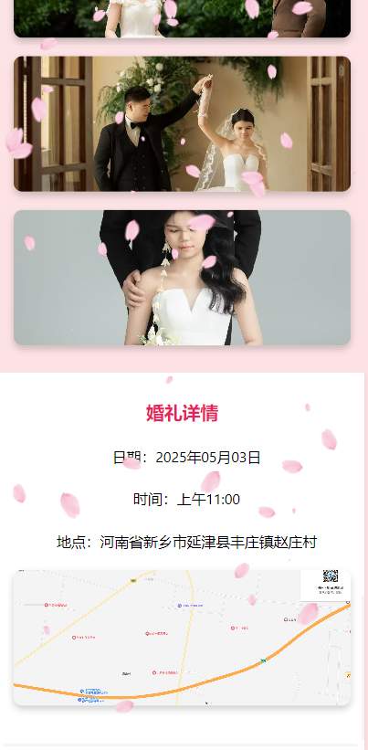 白嫖分享 婚庆邀请函 html源码 带音乐和飘花特效