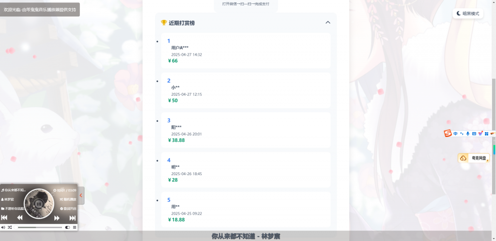 白嫖下载 音乐赞赏 捐赠页面 源码 以及搭建教程