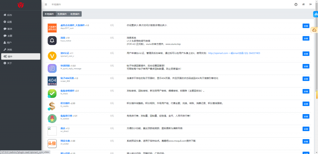 白嫖分享 xiuno模板知乎蓝魔改版源码附多个插件 源码 以及搭建教程