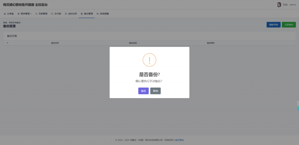 免费分享 幻兽帕鲁官网推广页面 以及服务器开服管理工具