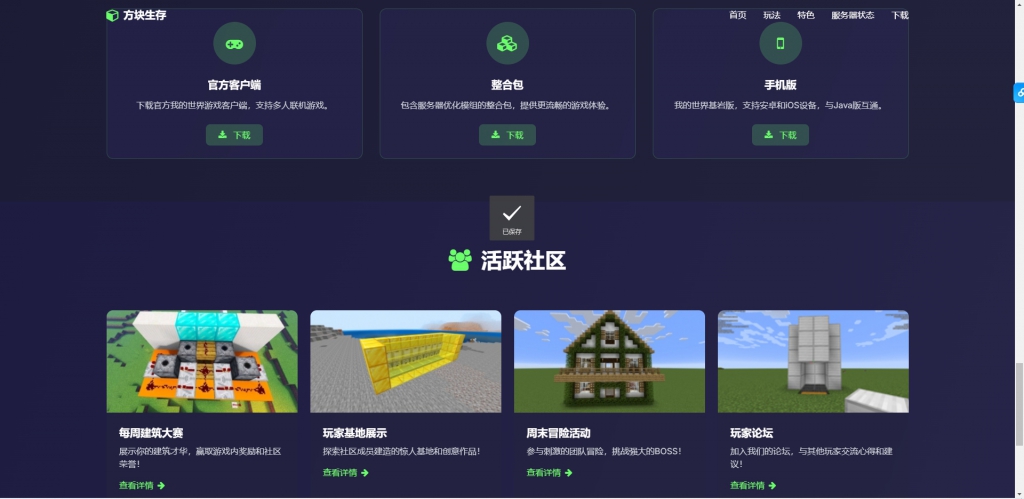 免费分享 方块生存 我的世界官网 推广页面 以及服务器官网源码