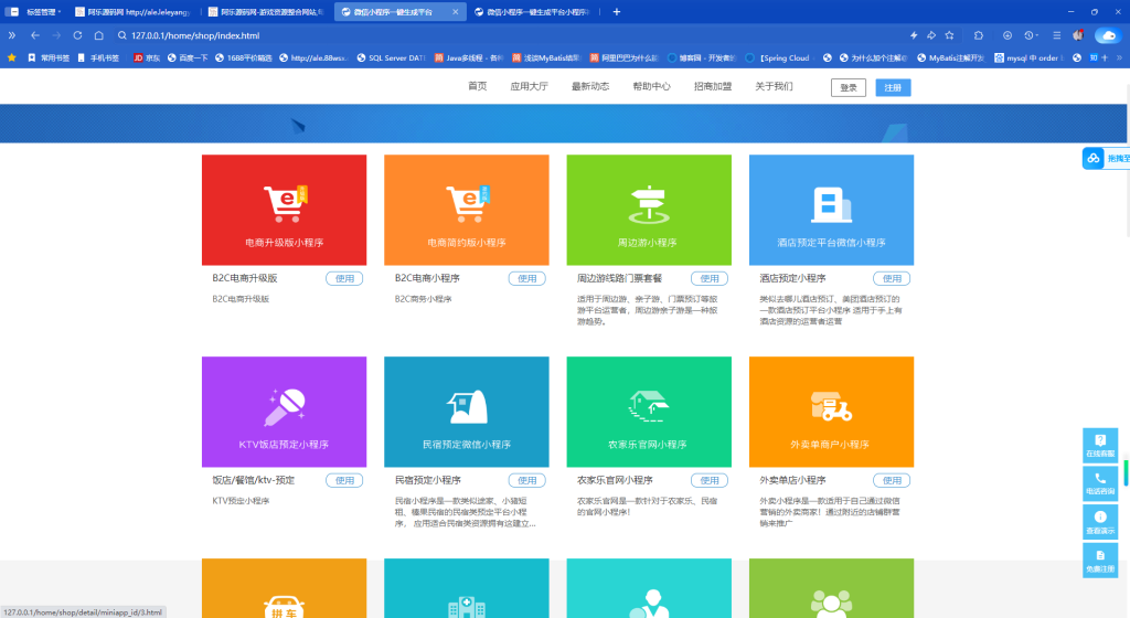 免费分享 微信小程序一键生成系统 源码以及搭建教程