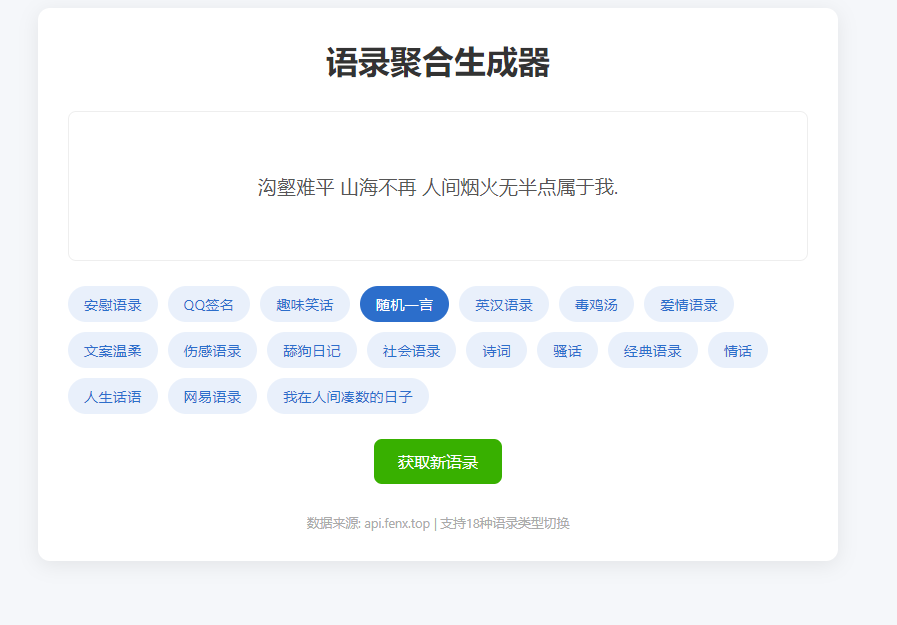 免费分享 引流 语录聚合生成网页 源码