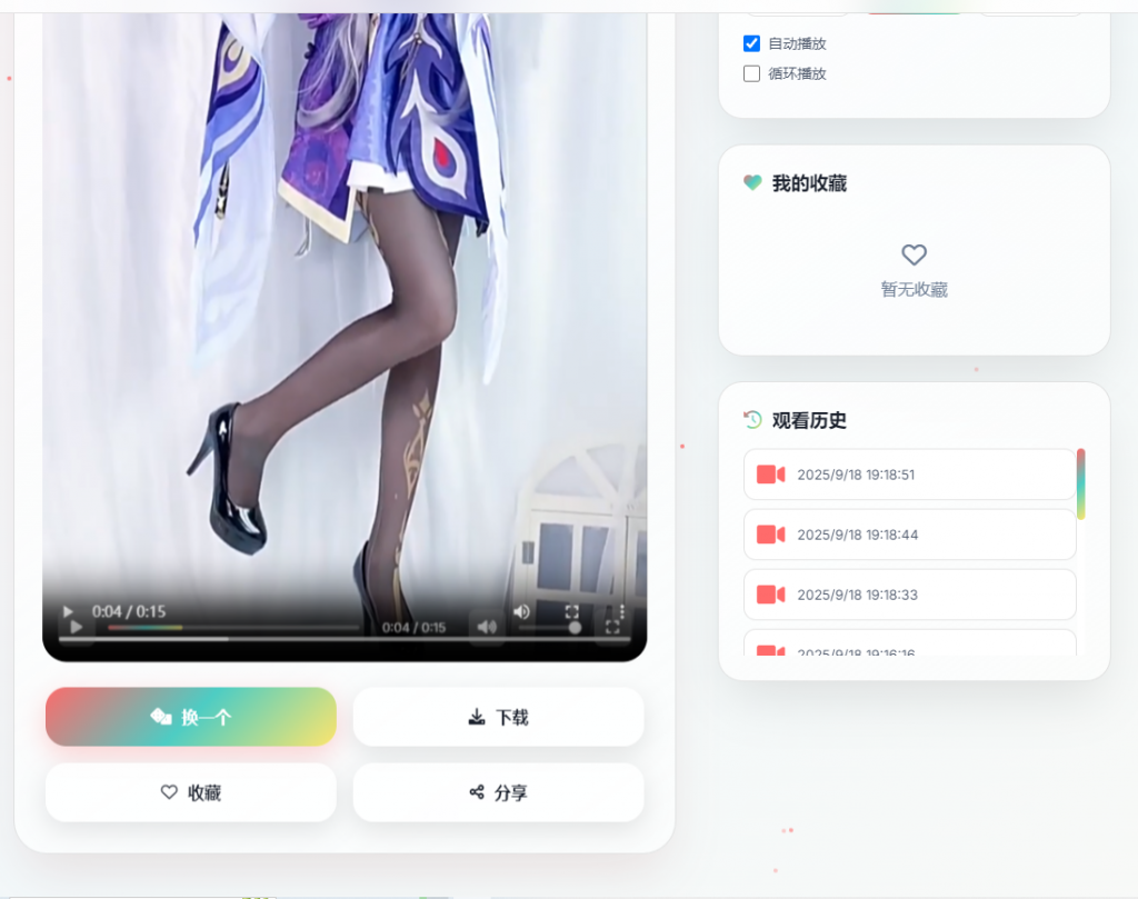 免费分享 随机美女视频源码 可自主更换 视频api