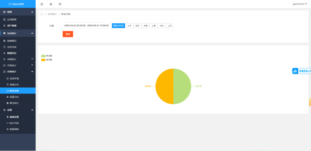 免费送 网站统计源码网站流量统计系统，都是免费分享的