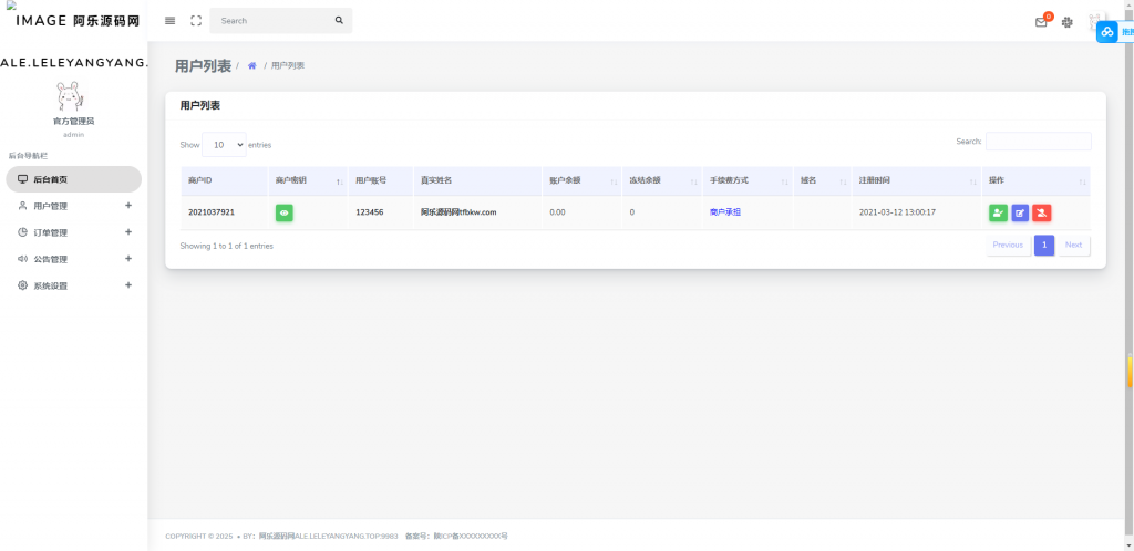 免费送 代付系统平台源码，都是免费分享的。