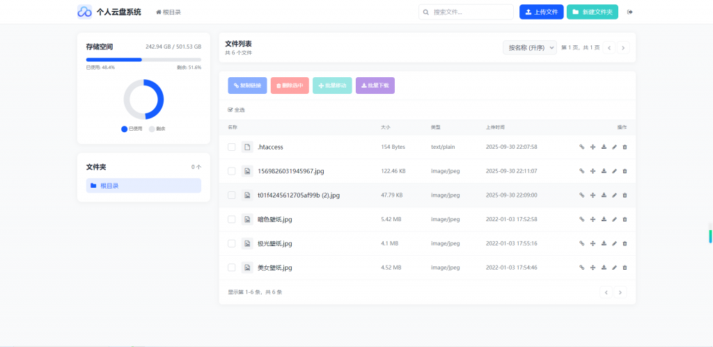 免费送 极简轻量化个人云盘系统源码 云盘存储系统源码