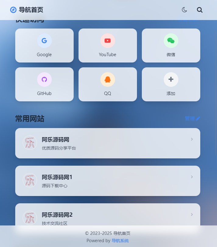免费送 漂亮玻璃导航引导页 带后台管理 源码 都是免费