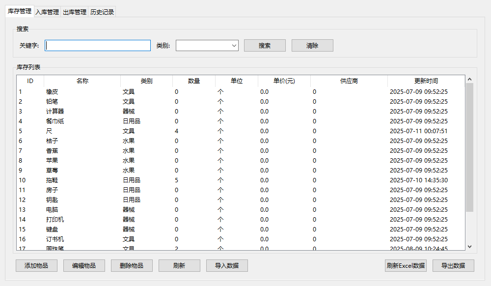 免费送 办公用品入库出库管理系统v1.1-程序都是免费