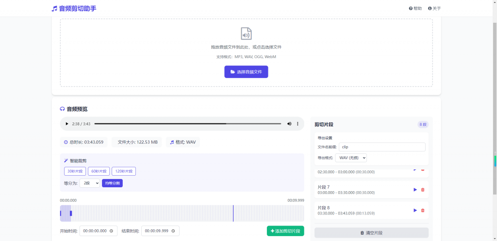 免费送 音频在线剪切助手网页版源码